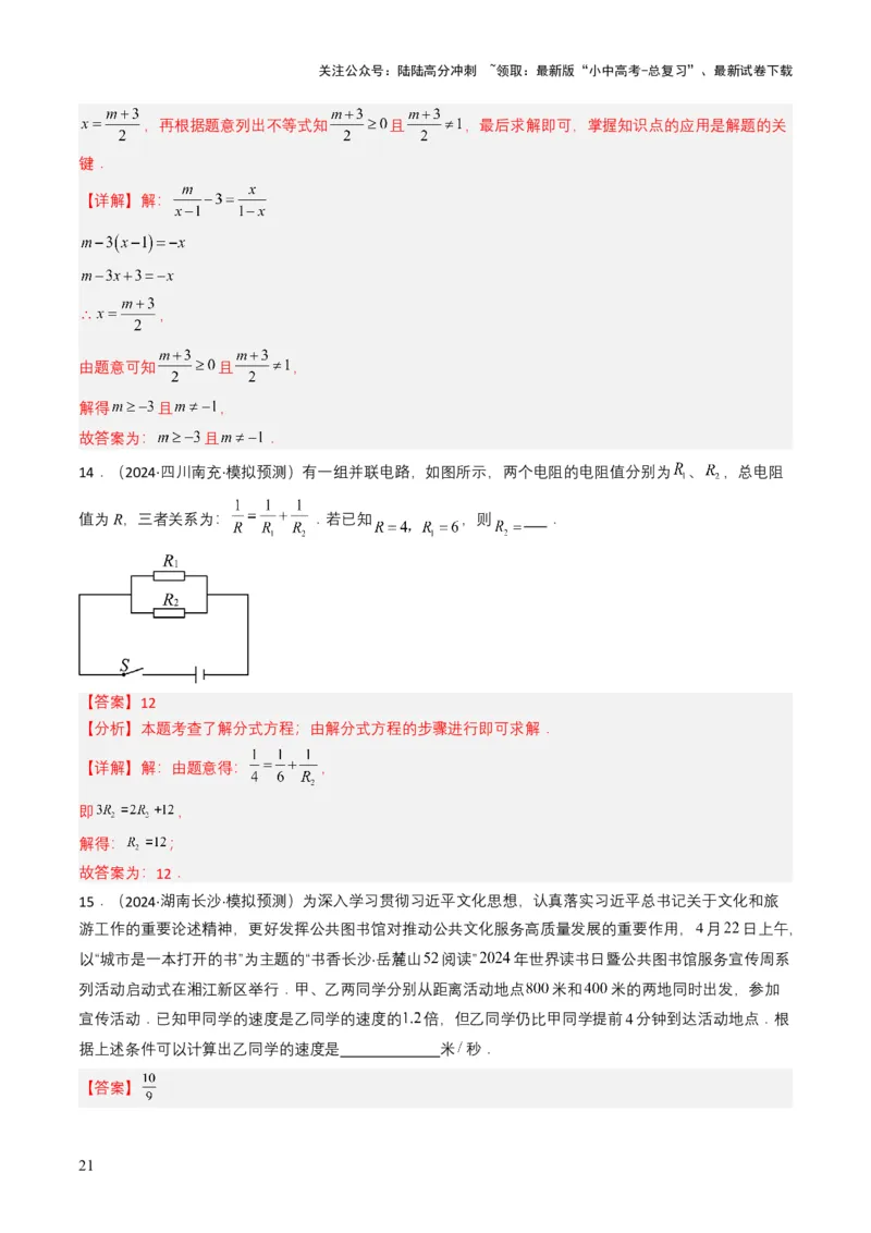 专题07分式方程（解析版）_02中考总复习（2026版更新中）_02-数学-中考总复习_2025中考复习资料_备战2025年中考数学真题题源解密（全国通用）