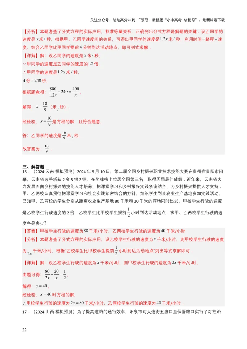 专题07分式方程（解析版）_02中考总复习（2026版更新中）_02-数学-中考总复习_2025中考复习资料_备战2025年中考数学真题题源解密（全国通用）