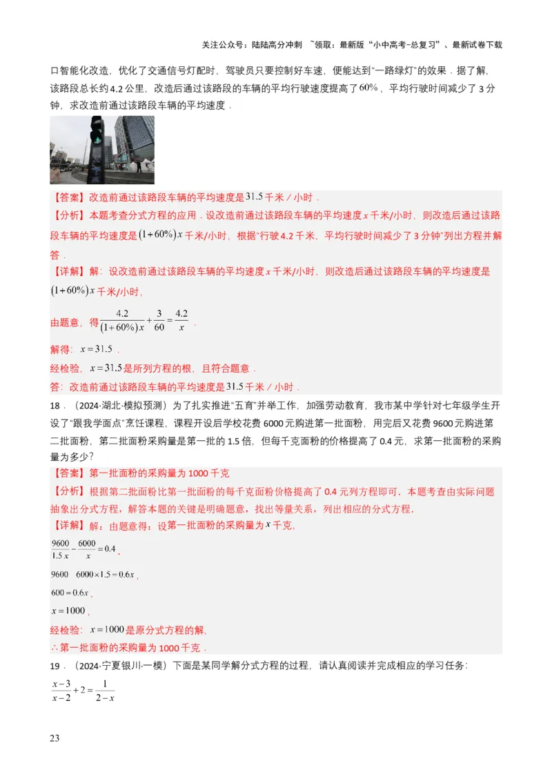 专题07分式方程（解析版）_02中考总复习（2026版更新中）_02-数学-中考总复习_2025中考复习资料_备战2025年中考数学真题题源解密（全国通用）