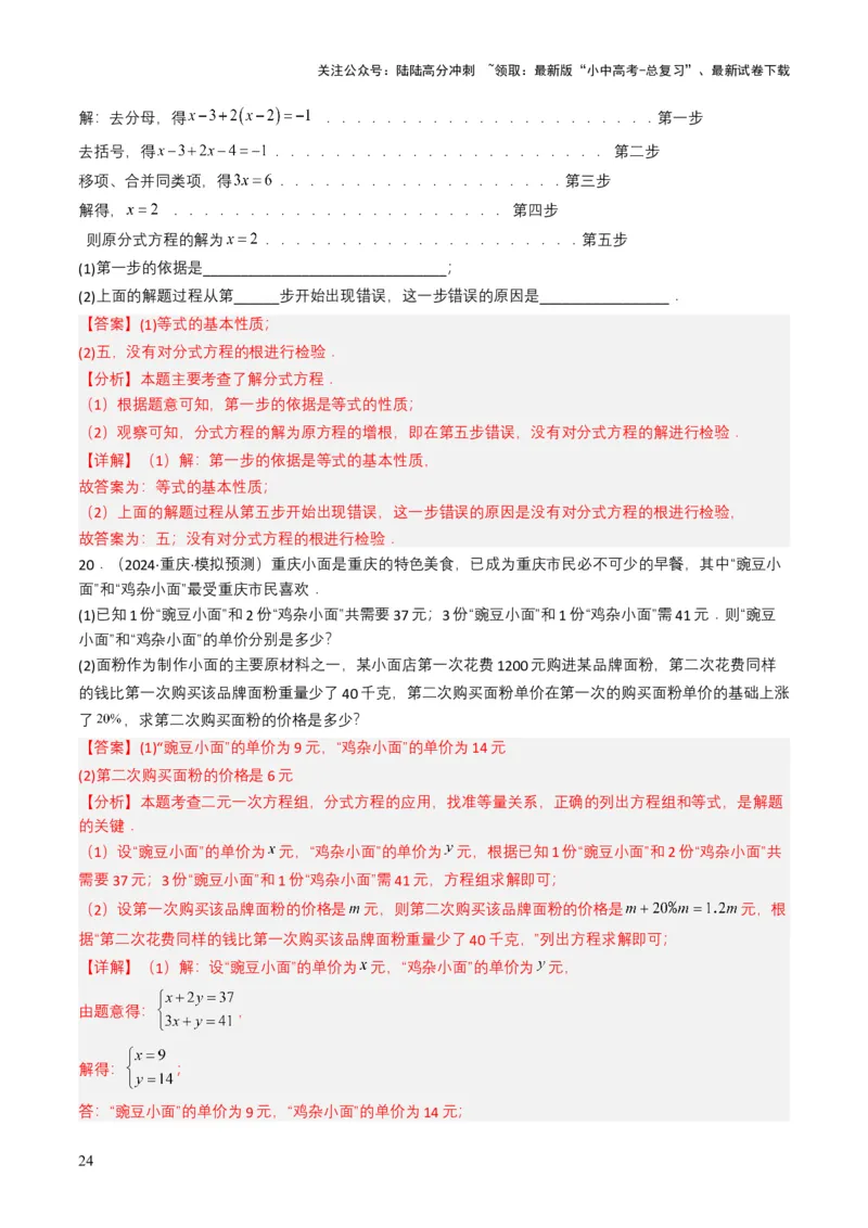 专题07分式方程（解析版）_02中考总复习（2026版更新中）_02-数学-中考总复习_2025中考复习资料_备战2025年中考数学真题题源解密（全国通用）