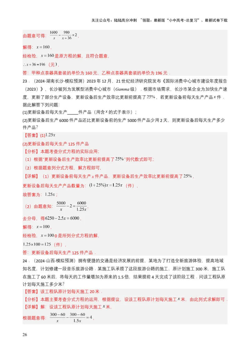 专题07分式方程（解析版）_02中考总复习（2026版更新中）_02-数学-中考总复习_2025中考复习资料_备战2025年中考数学真题题源解密（全国通用）