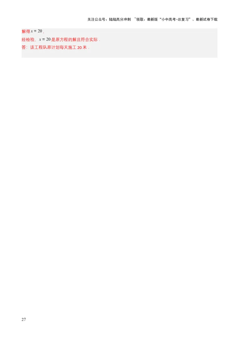 专题07分式方程（解析版）_02中考总复习（2026版更新中）_02-数学-中考总复习_2025中考复习资料_备战2025年中考数学真题题源解密（全国通用）