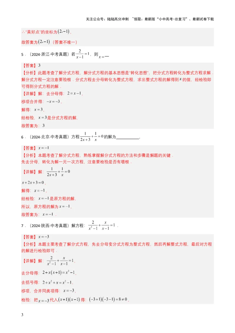 专题07分式方程（解析版）_02中考总复习（2026版更新中）_02-数学-中考总复习_2025中考复习资料_备战2025年中考数学真题题源解密（全国通用）