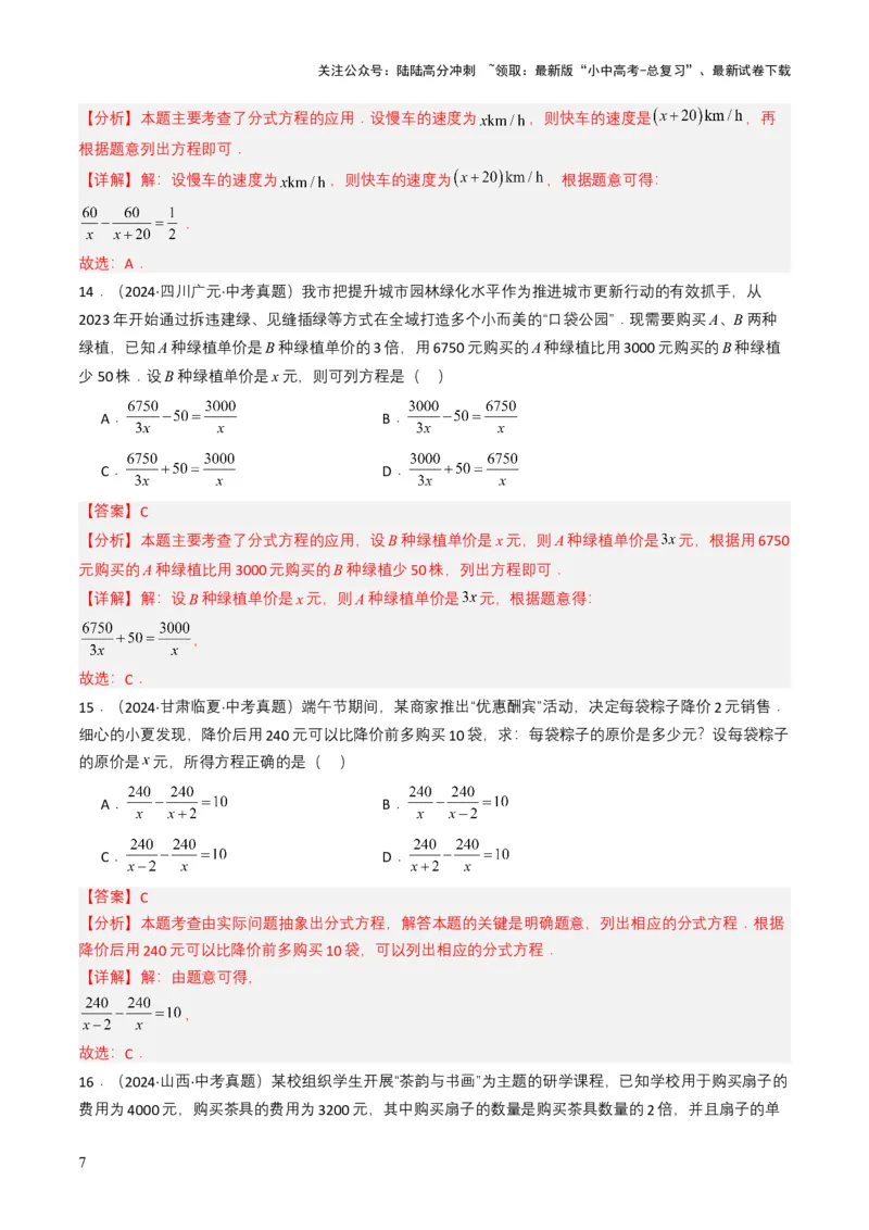 专题07分式方程（解析版）_02中考总复习（2026版更新中）_02-数学-中考总复习_2025中考复习资料_备战2025年中考数学真题题源解密（全国通用）