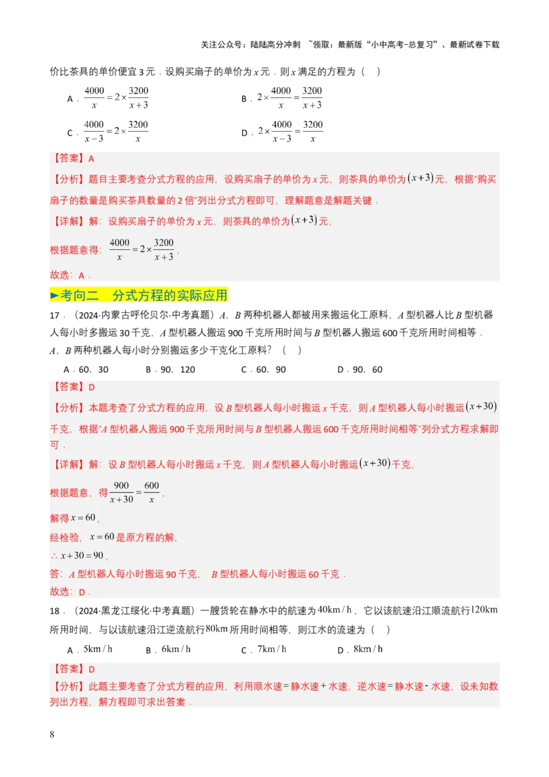 专题07分式方程（解析版）_02中考总复习（2026版更新中）_02-数学-中考总复习_2025中考复习资料_备战2025年中考数学真题题源解密（全国通用）