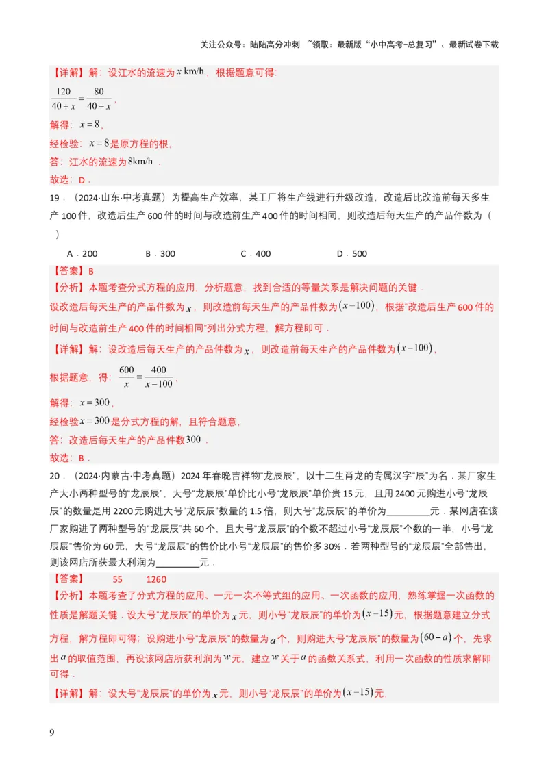 专题07分式方程（解析版）_02中考总复习（2026版更新中）_02-数学-中考总复习_2025中考复习资料_备战2025年中考数学真题题源解密（全国通用）