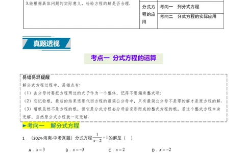 专题07分式方程（解析版）_02中考总复习（2026版更新中）_02-数学-中考总复习_2025中考复习资料_备战2025年中考数学真题题源解密（全国通用）