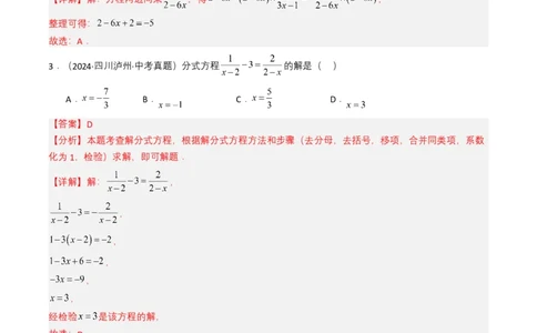专题07分式方程（解析版）_02中考总复习（2026版更新中）_02-数学-中考总复习_2025中考复习资料_备战2025年中考数学真题题源解密（全国通用）