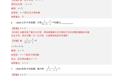专题07分式方程（解析版）_02中考总复习（2026版更新中）_02-数学-中考总复习_2025中考复习资料_备战2025年中考数学真题题源解密（全国通用）