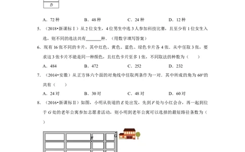 专题14计数原理14.1排列组合题型归纳讲义-2022届高三数学一轮复习（原卷版）_02高考数学_新高考复习资料_2022年新高考资料