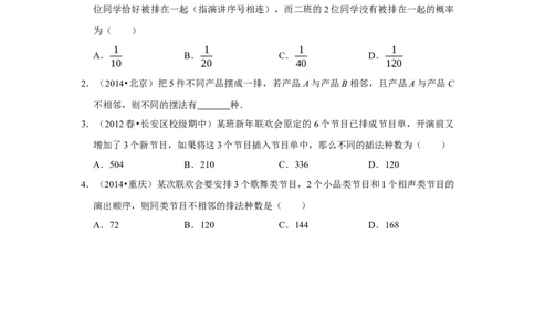 专题14计数原理14.1排列组合题型归纳讲义-2022届高三数学一轮复习（原卷版）_02高考数学_新高考复习资料_2022年新高考资料