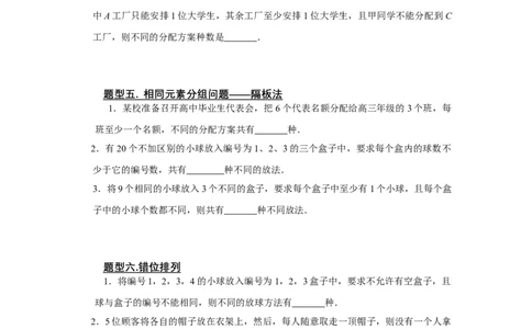 专题14计数原理14.1排列组合题型归纳讲义-2022届高三数学一轮复习（原卷版）_02高考数学_新高考复习资料_2022年新高考资料