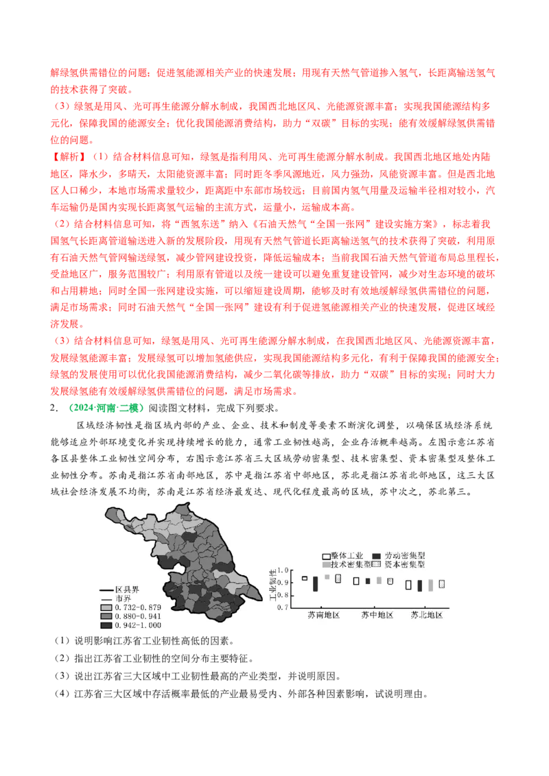专题24工业区位因素及可持续发展措施的描述方法与技巧（解析版）_2025年新高考资料_二轮复习_01高考语文等多个文件_2025年高三地理高考二轮复习专项提升_题型专练