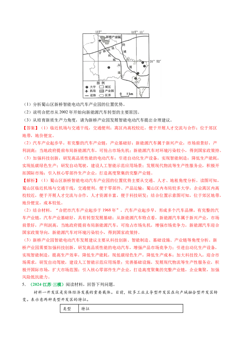 专题24工业区位因素及可持续发展措施的描述方法与技巧（解析版）_2025年新高考资料_二轮复习_01高考语文等多个文件_2025年高三地理高考二轮复习专项提升_题型专练