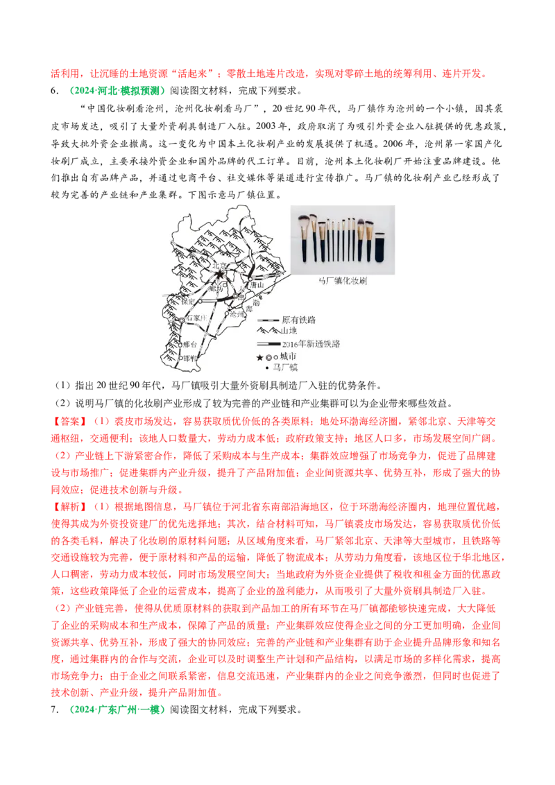 专题24工业区位因素及可持续发展措施的描述方法与技巧（解析版）_2025年新高考资料_二轮复习_01高考语文等多个文件_2025年高三地理高考二轮复习专项提升_题型专练