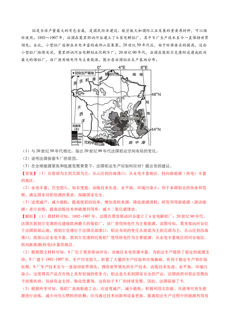 专题24工业区位因素及可持续发展措施的描述方法与技巧（解析版）_2025年新高考资料_二轮复习_01高考语文等多个文件_2025年高三地理高考二轮复习专项提升_题型专练