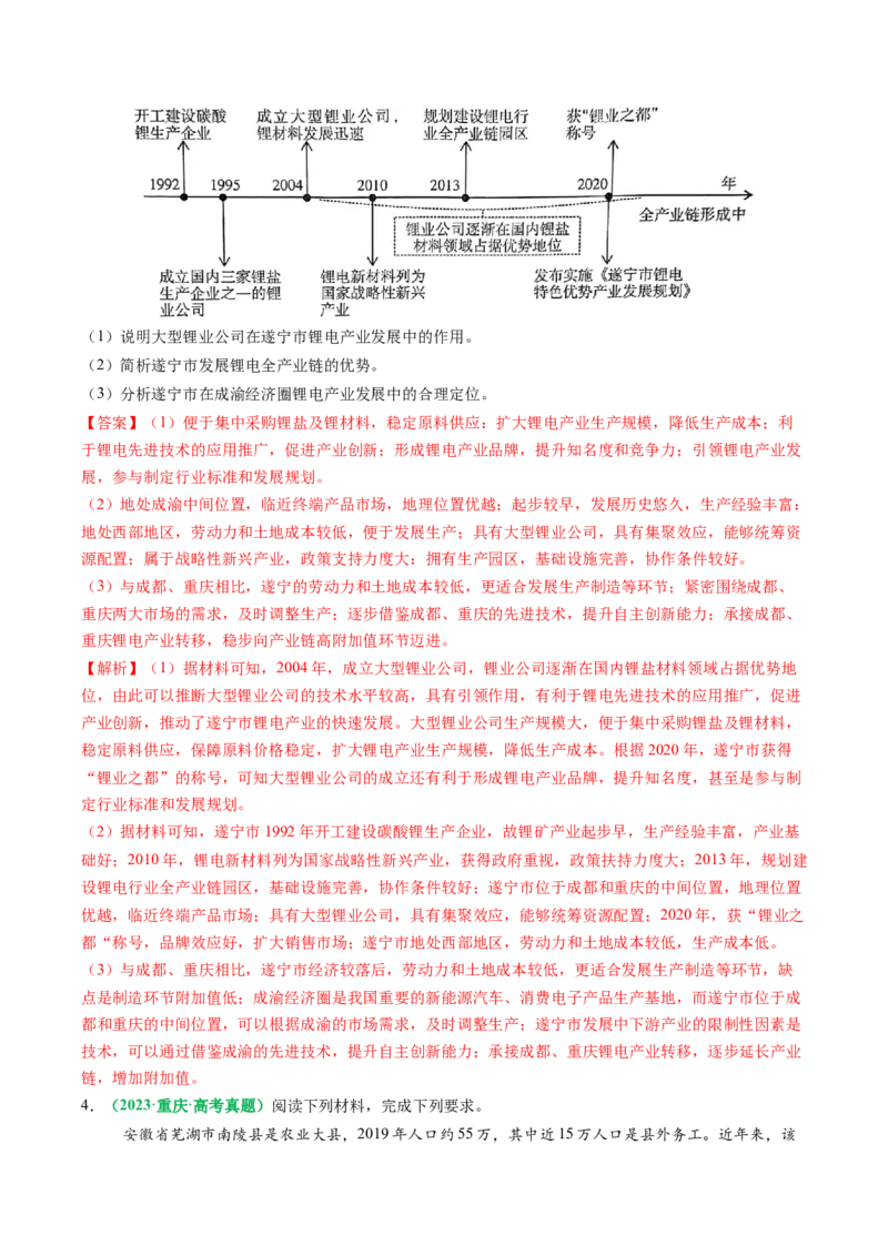 专题24工业区位因素及可持续发展措施的描述方法与技巧（解析版）_2025年新高考资料_二轮复习_01高考语文等多个文件_2025年高三地理高考二轮复习专项提升_题型专练