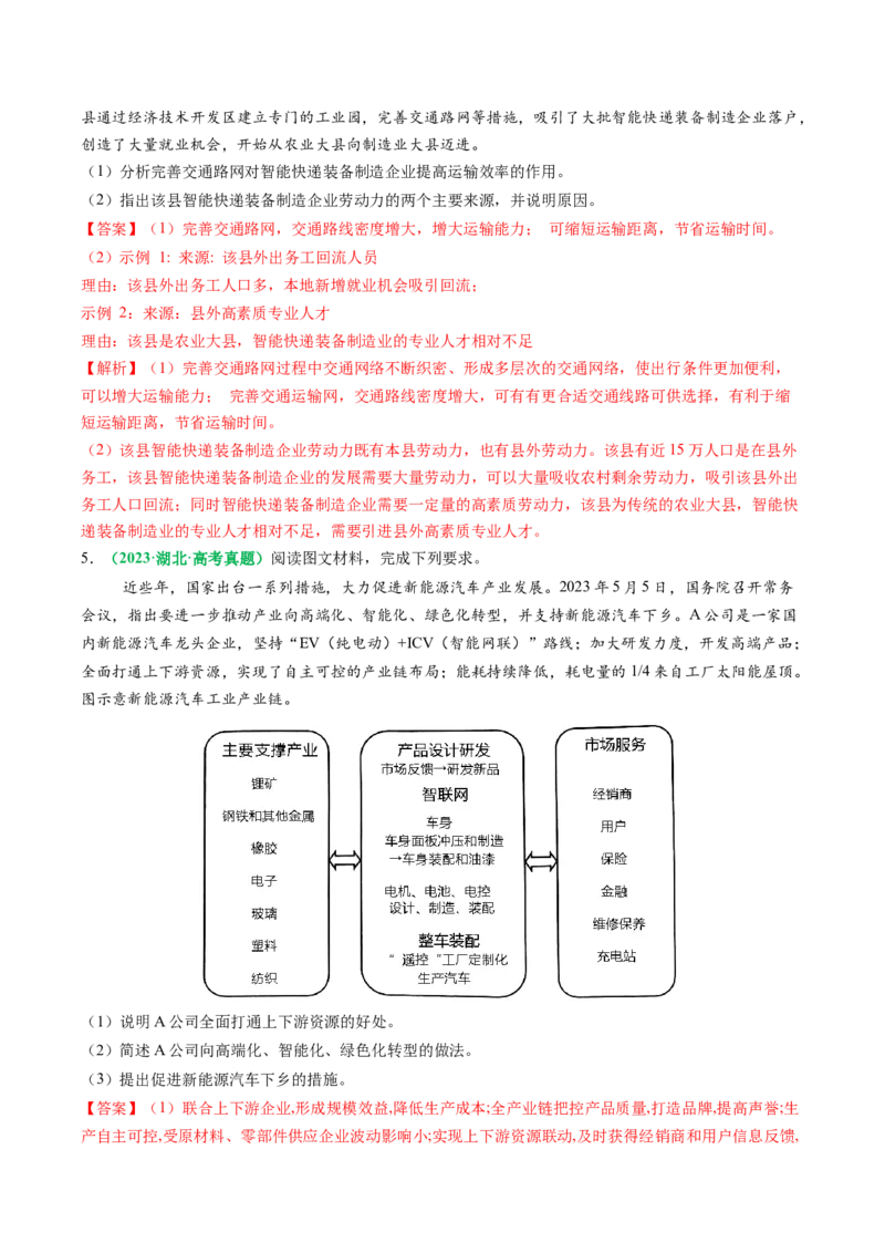 专题24工业区位因素及可持续发展措施的描述方法与技巧（解析版）_2025年新高考资料_二轮复习_01高考语文等多个文件_2025年高三地理高考二轮复习专项提升_题型专练