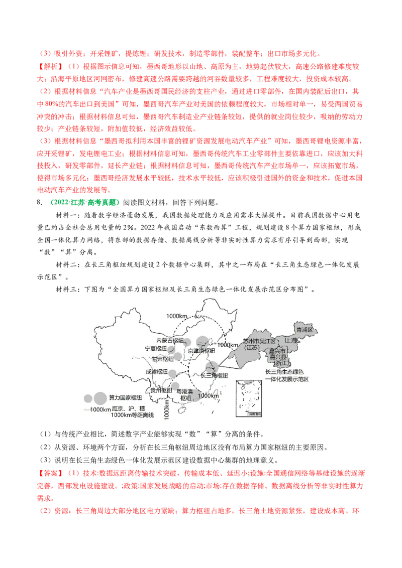 专题24工业区位因素及可持续发展措施的描述方法与技巧（解析版）_2025年新高考资料_二轮复习_01高考语文等多个文件_2025年高三地理高考二轮复习专项提升_题型专练