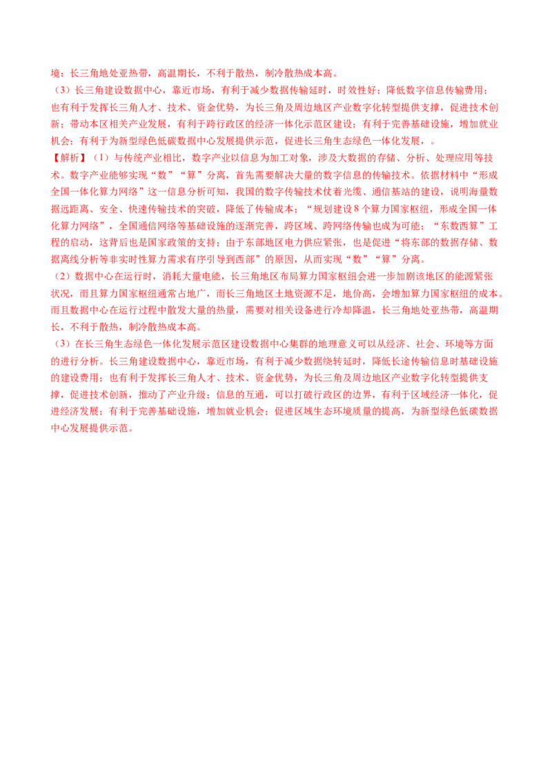 专题24工业区位因素及可持续发展措施的描述方法与技巧（解析版）_2025年新高考资料_二轮复习_01高考语文等多个文件_2025年高三地理高考二轮复习专项提升_题型专练