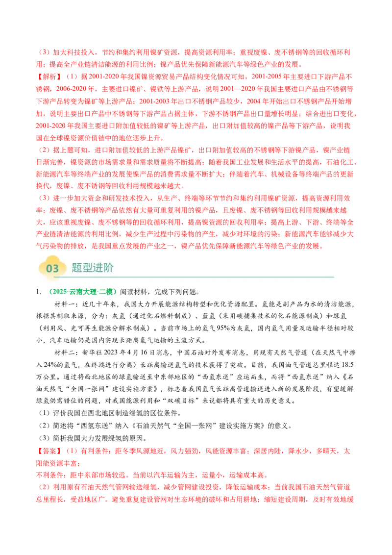 专题24工业区位因素及可持续发展措施的描述方法与技巧（解析版）_2025年新高考资料_二轮复习_01高考语文等多个文件_2025年高三地理高考二轮复习专项提升_题型专练