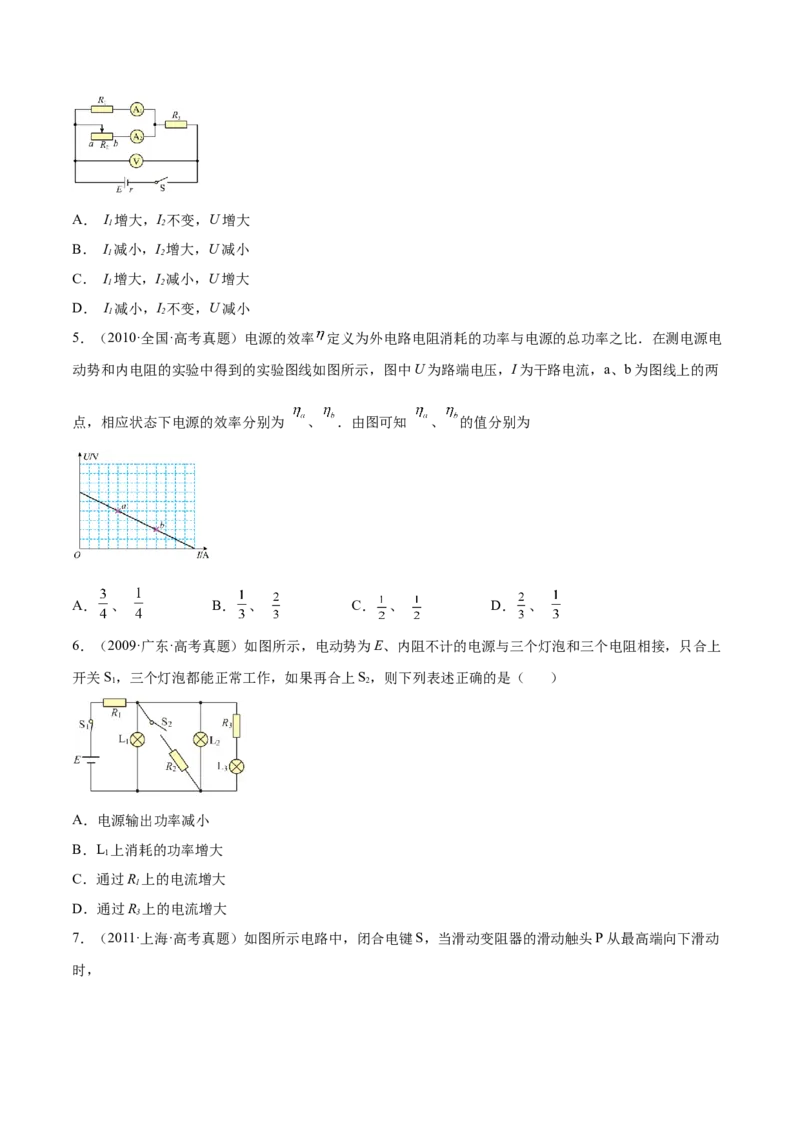 9.2闭合电路欧姆定律及其应用（练）--2023年高考物理一轮复习讲练测（全国通用）（原卷版）_04高考物理_通用版（老高考）复习资料_2023年复习资料_一轮复习