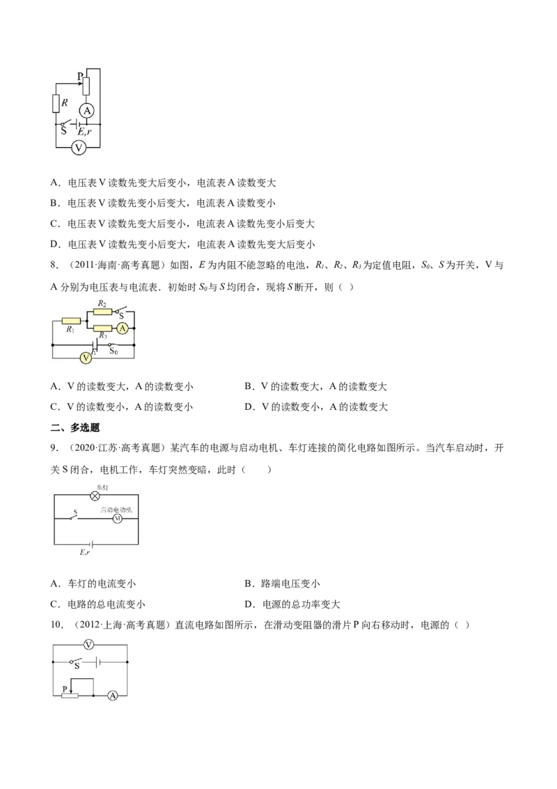 9.2闭合电路欧姆定律及其应用（练）--2023年高考物理一轮复习讲练测（全国通用）（原卷版）_04高考物理_通用版（老高考）复习资料_2023年复习资料_一轮复习