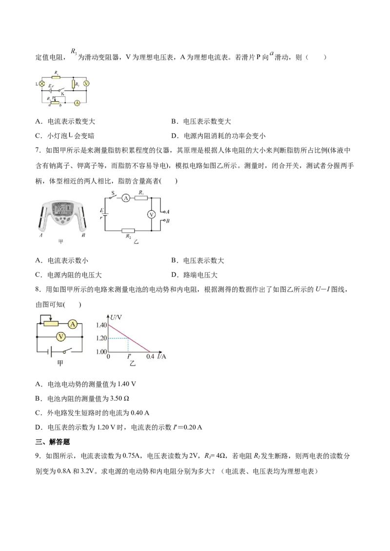 9.2闭合电路欧姆定律及其应用（练）--2023年高考物理一轮复习讲练测（全国通用）（原卷版）_04高考物理_通用版（老高考）复习资料_2023年复习资料_一轮复习