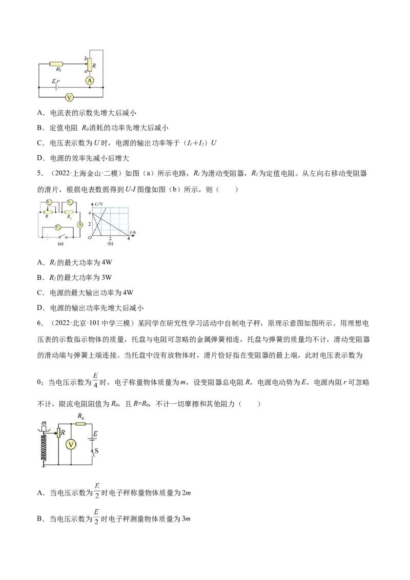 9.2闭合电路欧姆定律及其应用（练）--2023年高考物理一轮复习讲练测（全国通用）（原卷版）_04高考物理_通用版（老高考）复习资料_2023年复习资料_一轮复习