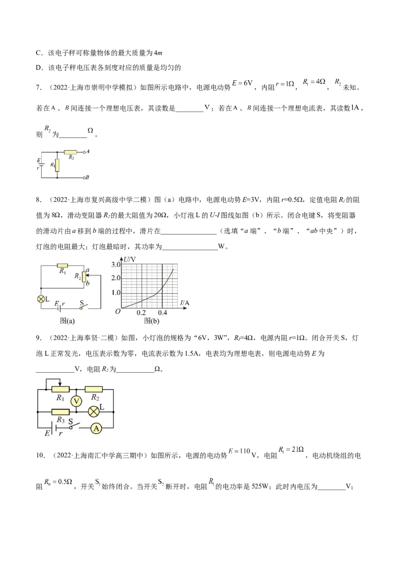 9.2闭合电路欧姆定律及其应用（练）--2023年高考物理一轮复习讲练测（全国通用）（原卷版）_04高考物理_通用版（老高考）复习资料_2023年复习资料_一轮复习