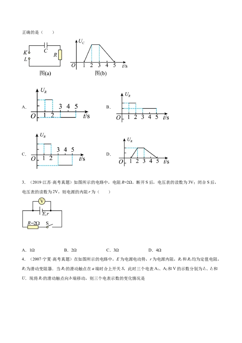 9.2闭合电路欧姆定律及其应用（练）--2023年高考物理一轮复习讲练测（全国通用）（原卷版）_04高考物理_通用版（老高考）复习资料_2023年复习资料_一轮复习