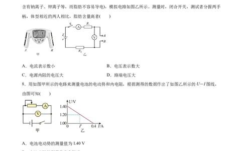 9.2闭合电路欧姆定律及其应用（练）--2023年高考物理一轮复习讲练测（全国通用）（原卷版）_04高考物理_通用版（老高考）复习资料_2023年复习资料_一轮复习