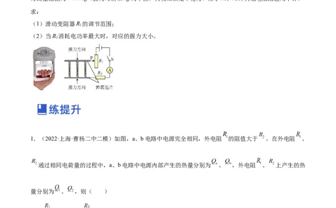 9.2闭合电路欧姆定律及其应用（练）--2023年高考物理一轮复习讲练测（全国通用）（原卷版）_04高考物理_通用版（老高考）复习资料_2023年复习资料_一轮复习