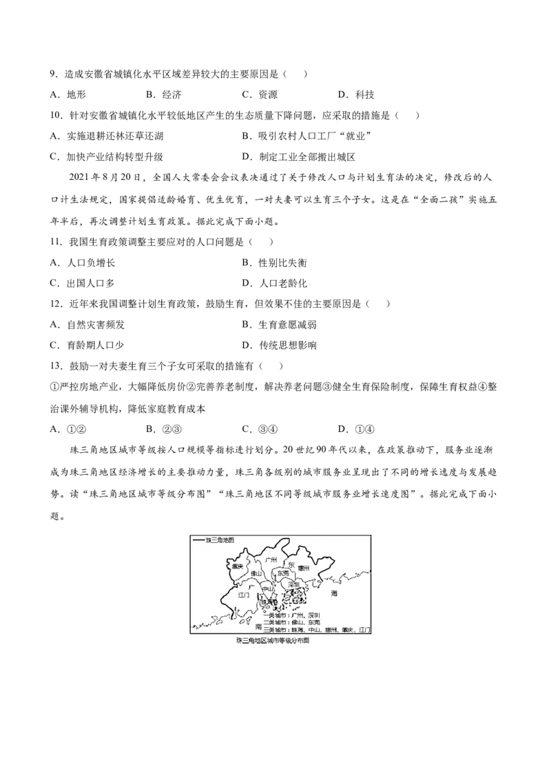 讲练一通二轮09人口与城市（分层训练）（学生版）_新高考复习资料_2022年新高考复习资料_讲练一通二轮高考地理高频考点解密（讲义+分层训练）