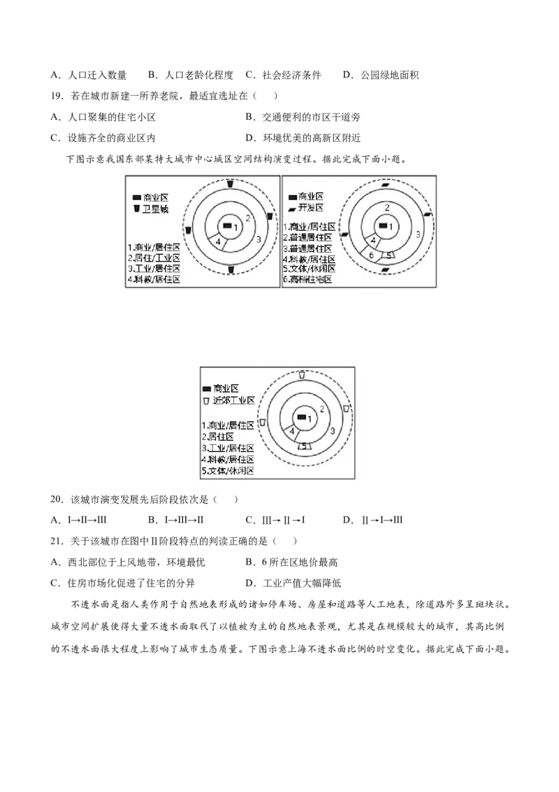 讲练一通二轮09人口与城市（分层训练）（学生版）_新高考复习资料_2022年新高考复习资料_讲练一通二轮高考地理高频考点解密（讲义+分层训练）
