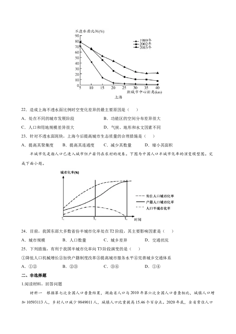 讲练一通二轮09人口与城市（分层训练）（学生版）_新高考复习资料_2022年新高考复习资料_讲练一通二轮高考地理高频考点解密（讲义+分层训练）