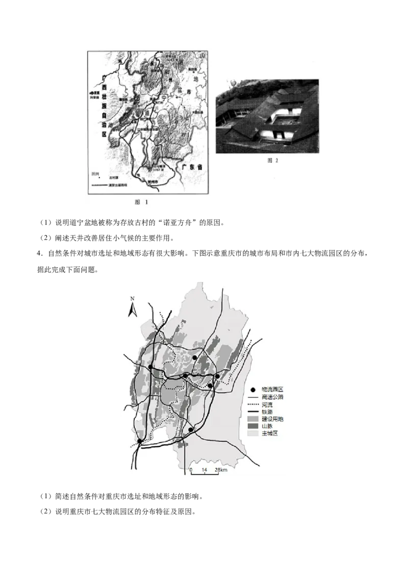 讲练一通二轮09人口与城市（分层训练）（学生版）_新高考复习资料_2022年新高考复习资料_讲练一通二轮高考地理高频考点解密（讲义+分层训练）