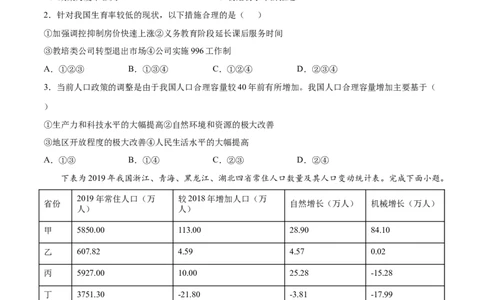 讲练一通二轮09人口与城市（分层训练）（学生版）_新高考复习资料_2022年新高考复习资料_讲练一通二轮高考地理高频考点解密（讲义+分层训练）