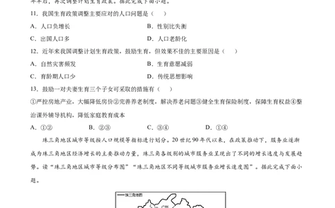 讲练一通二轮09人口与城市（分层训练）（学生版）_新高考复习资料_2022年新高考复习资料_讲练一通二轮高考地理高频考点解密（讲义+分层训练）