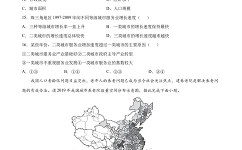 讲练一通二轮09人口与城市（分层训练）（学生版）_新高考复习资料_2022年新高考复习资料_讲练一通二轮高考地理高频考点解密（讲义+分层训练）