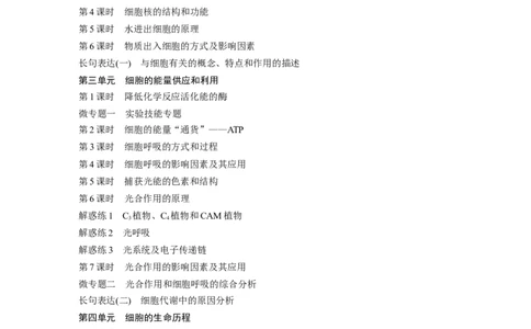 2023年高考生物一轮复习（全国版）教师目录_通用版（老高考）复习资料_2023年复习资料_一轮复习_2023年高考生物一轮复习讲义+课件（全国版）_2023年高考生物一轮复习讲义（全国版）