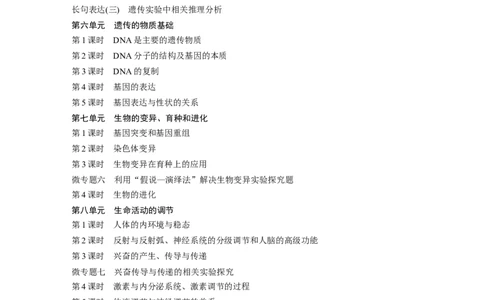 2023年高考生物一轮复习（全国版）教师目录_通用版（老高考）复习资料_2023年复习资料_一轮复习_2023年高考生物一轮复习讲义+课件（全国版）_2023年高考生物一轮复习讲义（全国版）