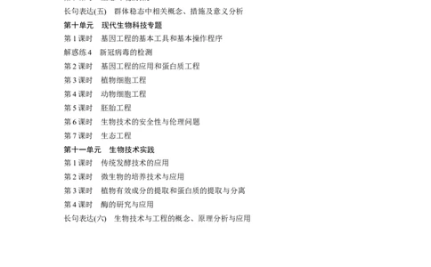 2023年高考生物一轮复习（全国版）教师目录_通用版（老高考）复习资料_2023年复习资料_一轮复习_2023年高考生物一轮复习讲义+课件（全国版）_2023年高考生物一轮复习讲义（全国版）