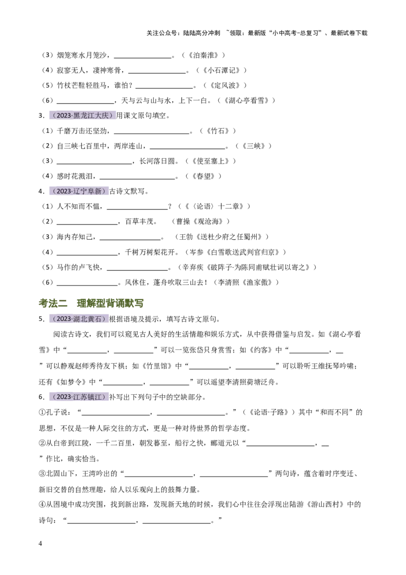 专题07名篇名句默写（讲练）-2024年中考语文二轮复习讲练测（全国通用）（原卷版）_02中考总复习（2026版更新中）_01-语文-中考总复习_2024年中考资料_二轮复习_讲义