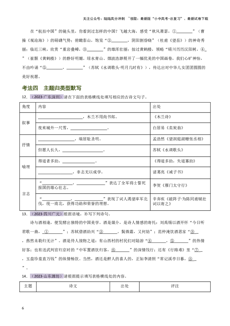 专题07名篇名句默写（讲练）-2024年中考语文二轮复习讲练测（全国通用）（原卷版）_02中考总复习（2026版更新中）_01-语文-中考总复习_2024年中考资料_二轮复习_讲义