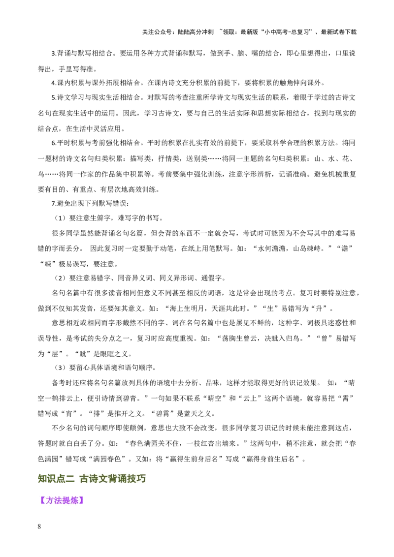 专题07名篇名句默写（讲练）-2024年中考语文二轮复习讲练测（全国通用）（原卷版）_02中考总复习（2026版更新中）_01-语文-中考总复习_2024年中考资料_二轮复习_讲义