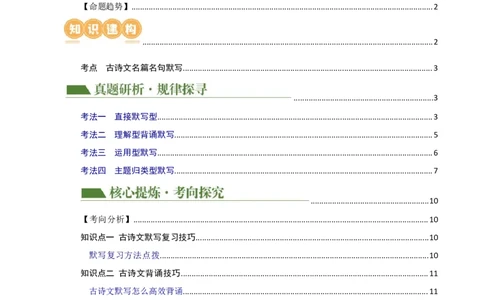 专题07名篇名句默写（讲练）-2024年中考语文二轮复习讲练测（全国通用）（原卷版）_02中考总复习（2026版更新中）_01-语文-中考总复习_2024年中考资料_二轮复习_讲义
