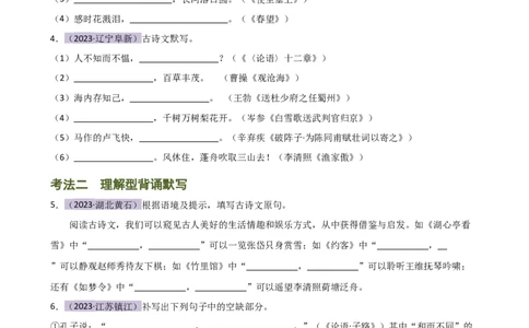 专题07名篇名句默写（讲练）-2024年中考语文二轮复习讲练测（全国通用）（原卷版）_02中考总复习（2026版更新中）_01-语文-中考总复习_2024年中考资料_二轮复习_讲义