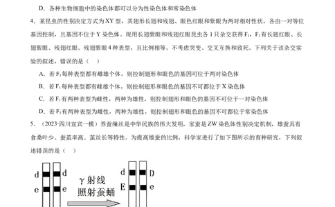 第08讲伴性遗传和人类遗传病（练习）（原卷版）_2024年新高考资料_2.2024二轮复习_2024年高考生物二轮复习讲练测（新教材新高考）
