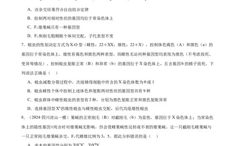 第08讲伴性遗传和人类遗传病（练习）（原卷版）_2024年新高考资料_2.2024二轮复习_2024年高考生物二轮复习讲练测（新教材新高考）